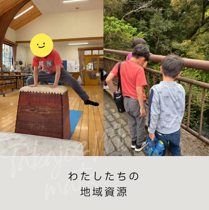 わたしたちの地域資源