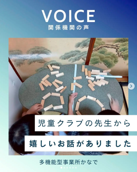 かなでが大切にする、地域の中での自立