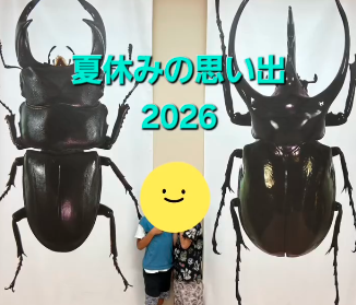 みんなで支え合って過ごした、かなでの夏休み